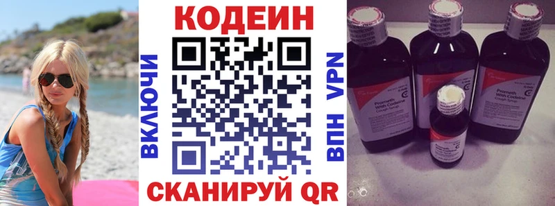 Codein напиток Lean (лин)  Щёкино 